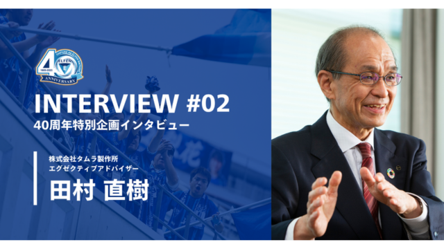 note「40周年特別企画インタビュー」更新